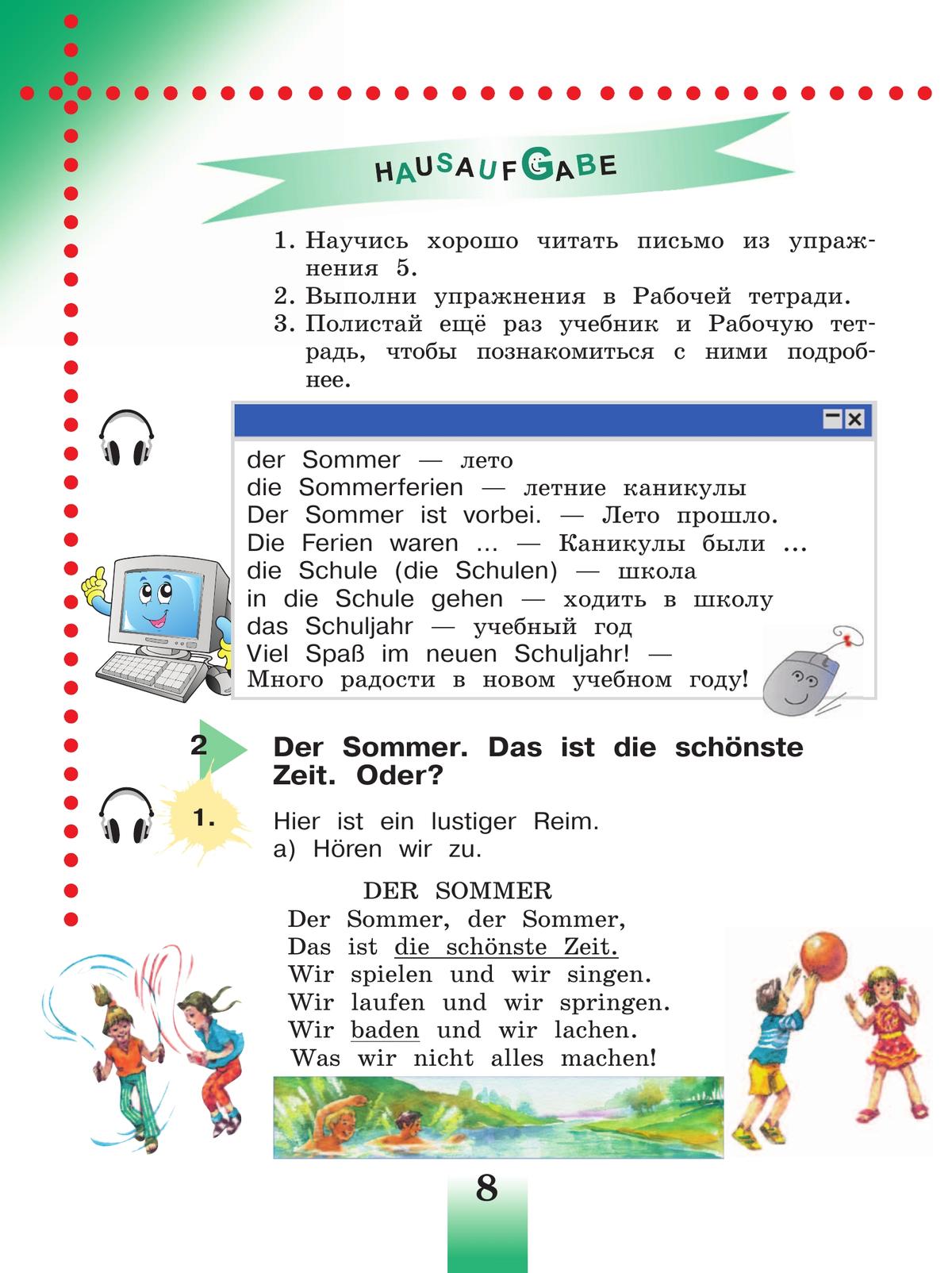 Немецкий язык. 3 класс. Учебник. В 2 ч. Часть 1 2