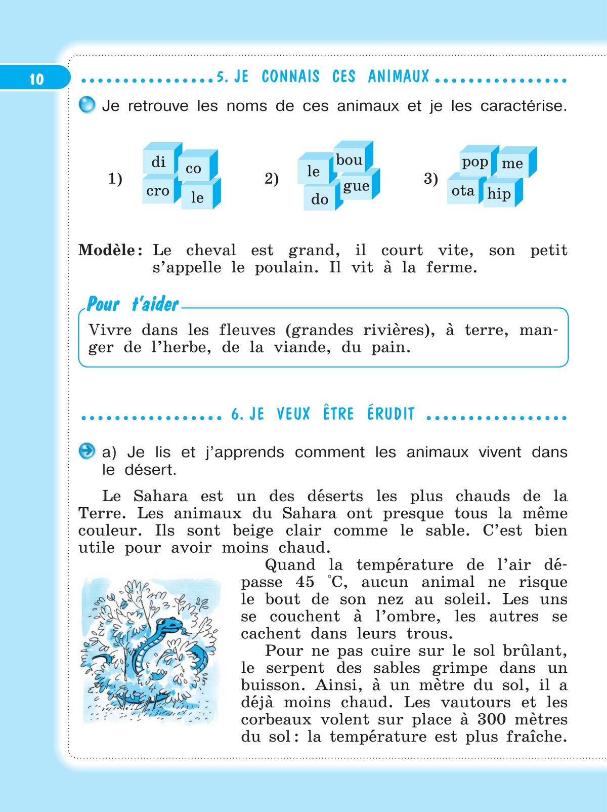 Французский язык. Рабочая тетрадь. 4 класс. 4