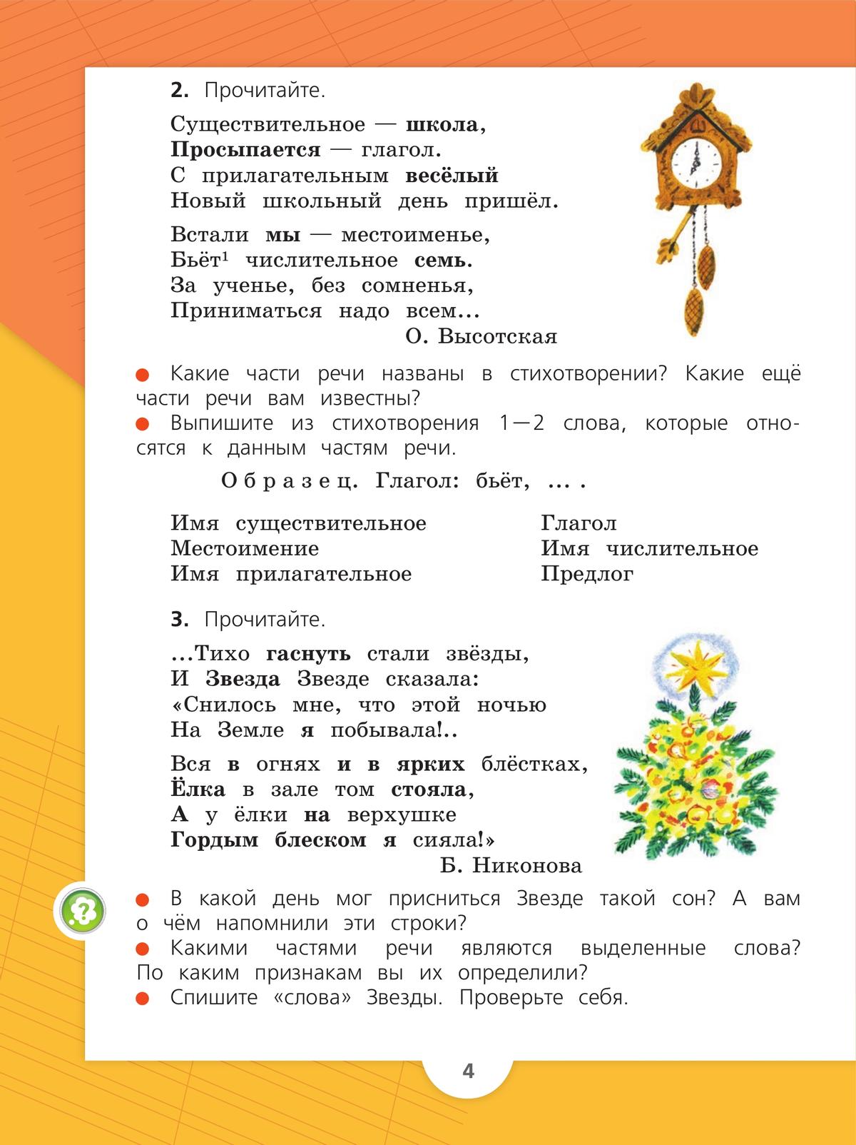 Русский язык. 3 класс. Учебник. В 2 ч. Часть 2 4