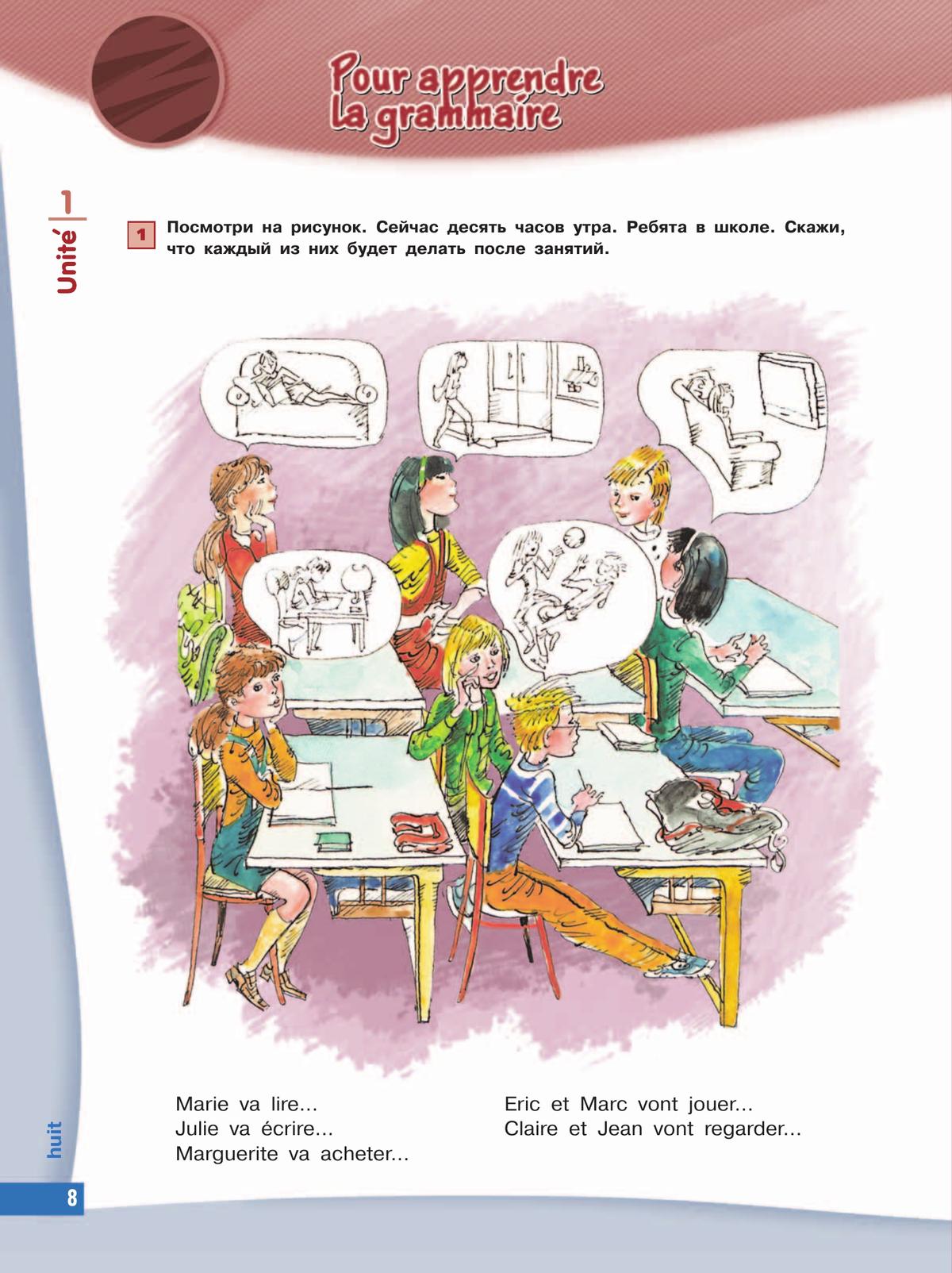 Французский язык. Второй иностранный язык. 6 класс. Учебник. В 2 ч. Часть 1 9