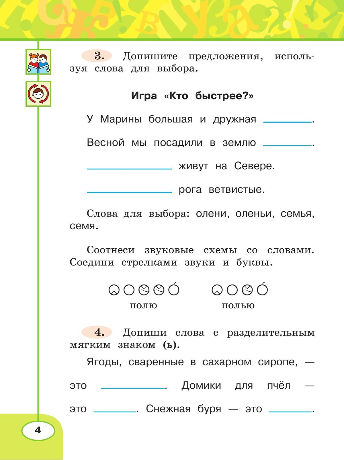 Русский язык. Рабочая тетрадь. 2 класс. В 2-х ч. Ч. 2 6