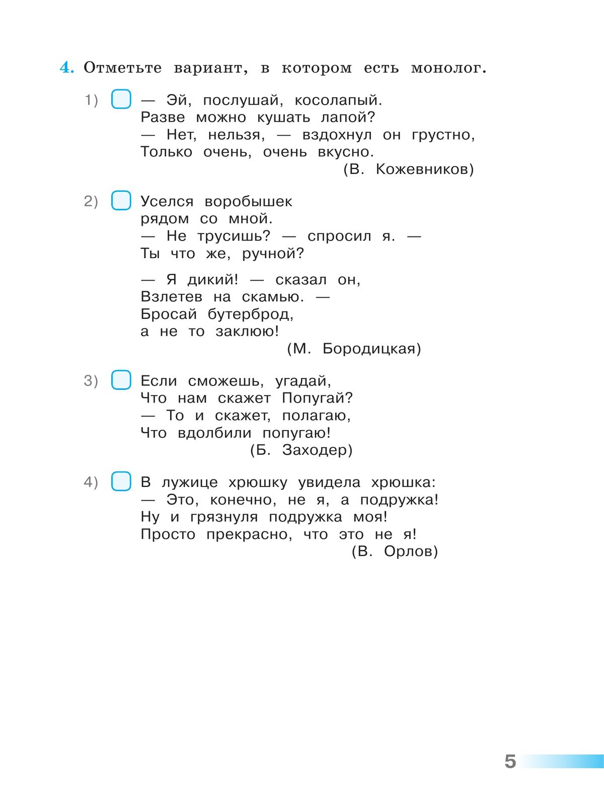 Русский язык. Тесты. 4 класс 6