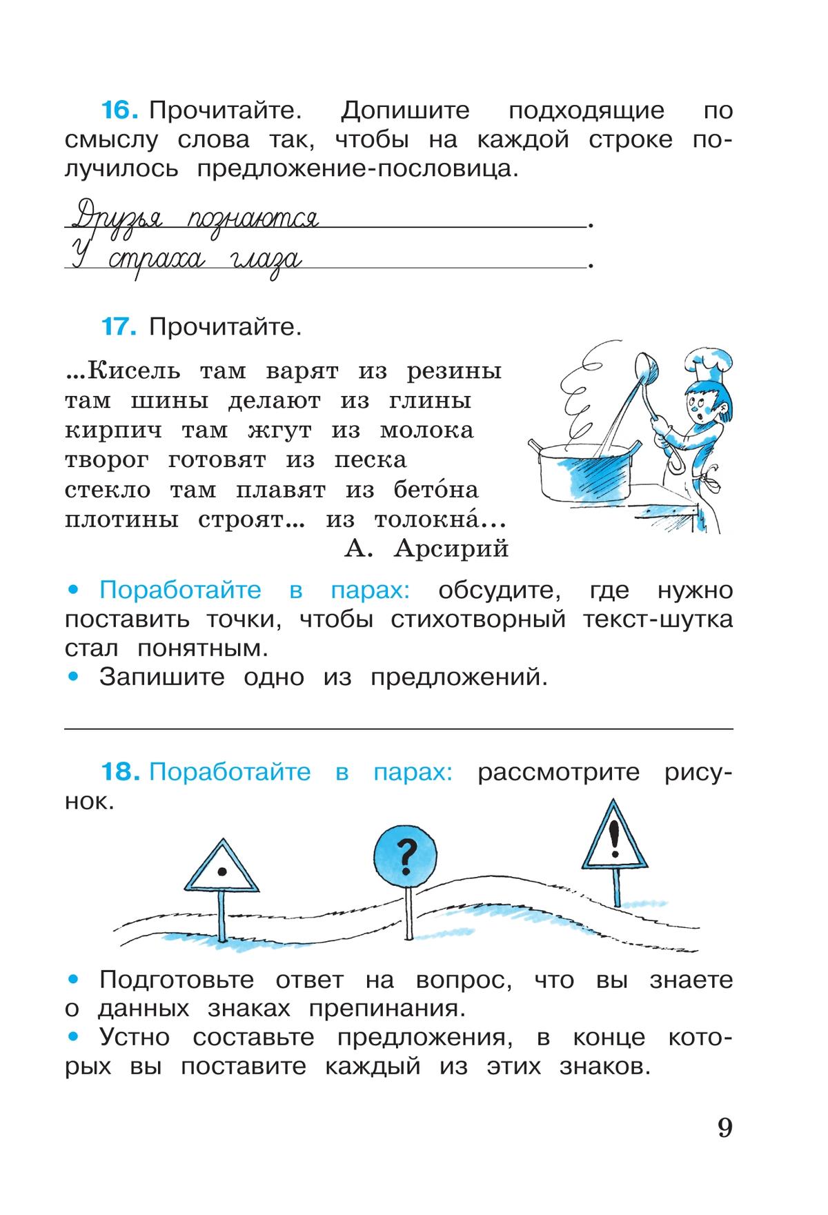 Русский язык. Рабочая тетрадь. 3 класс. В 2 частях. Часть 1 7