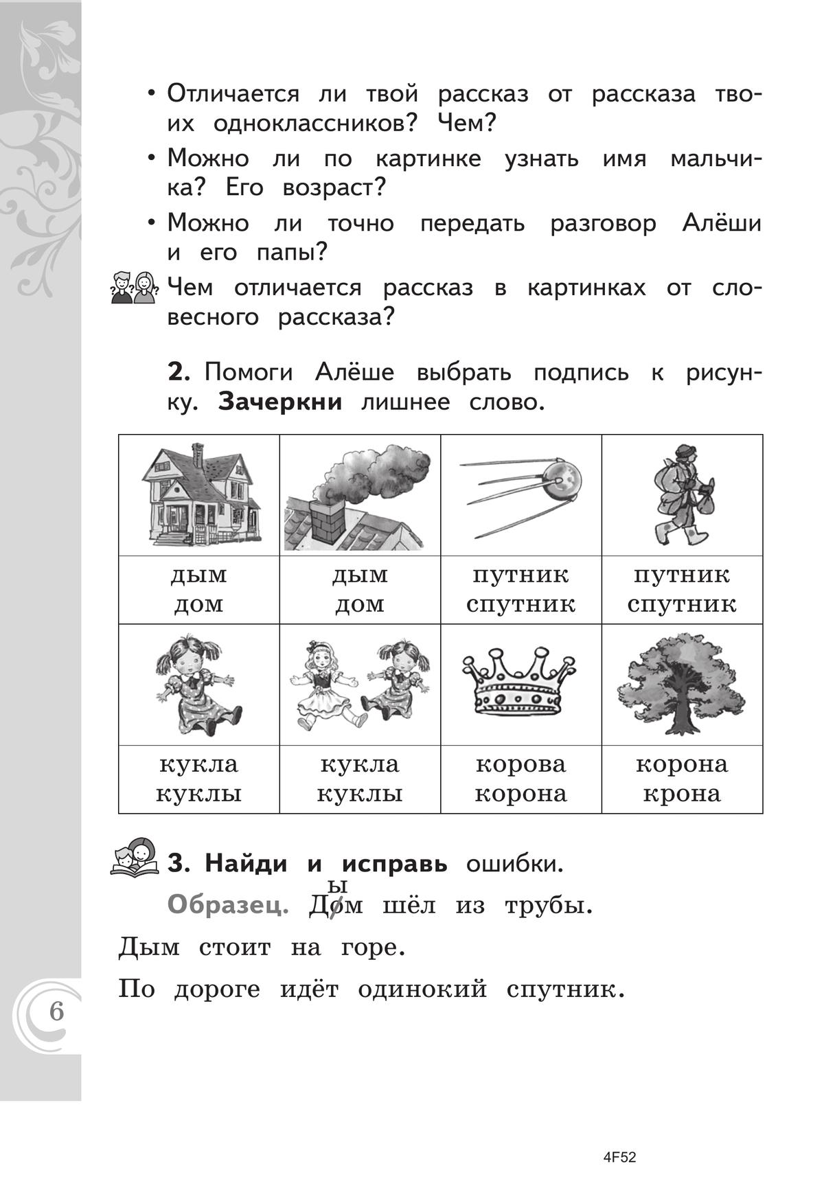 Литературное чтение на русском родном языке. 1 класс. Практикум 3