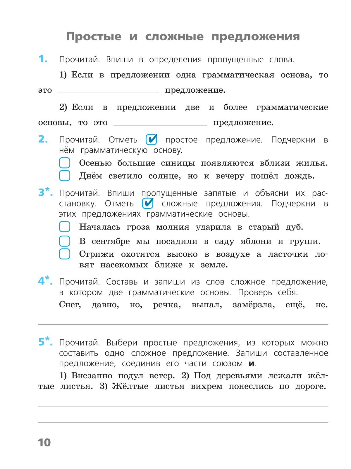 Русский язык. Проверочные работы. 3 класс 9