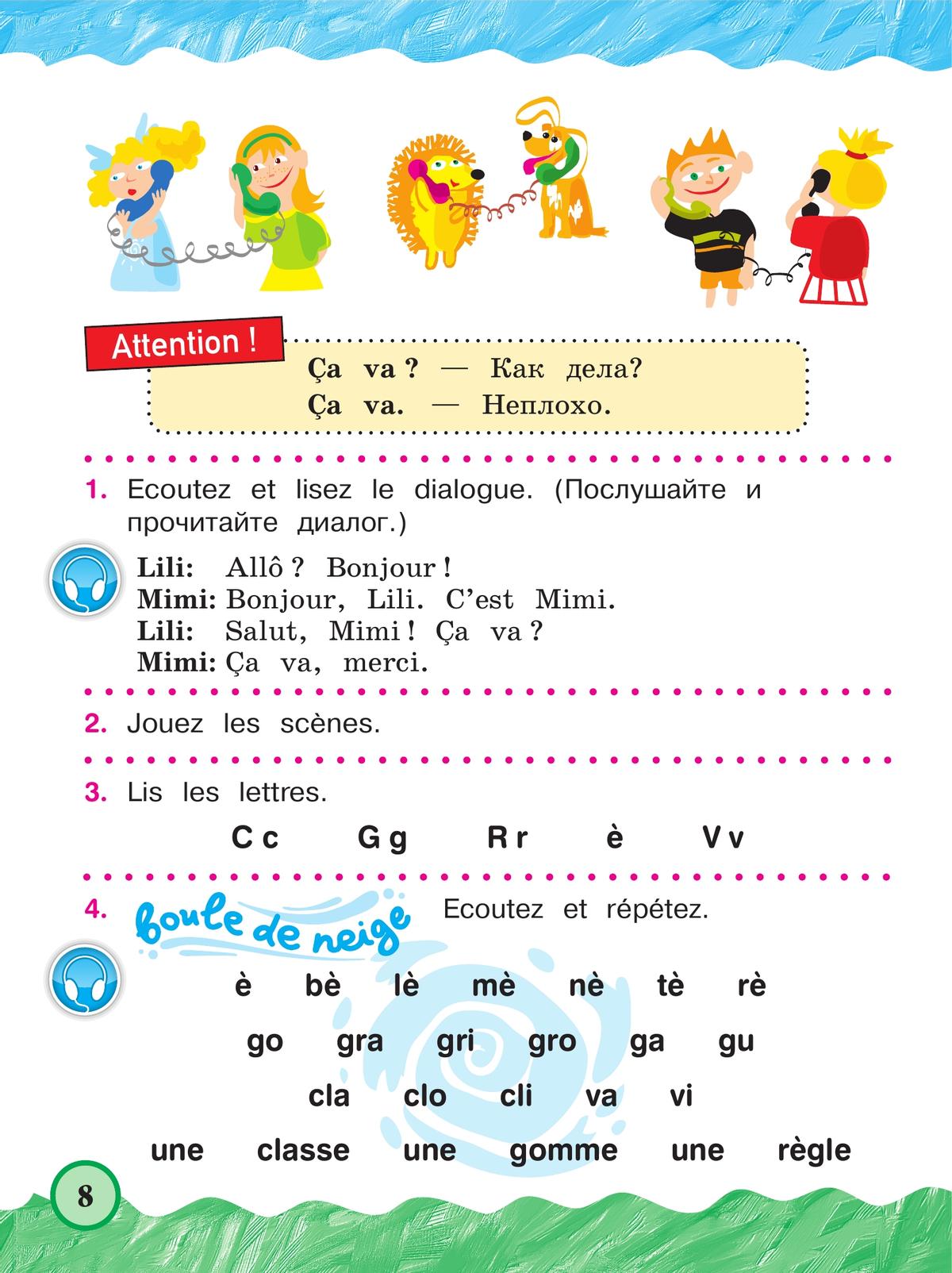 Французский язык. 2 класс. Учебник. В 2 ч. Часть 1. Углублённый уровень 4