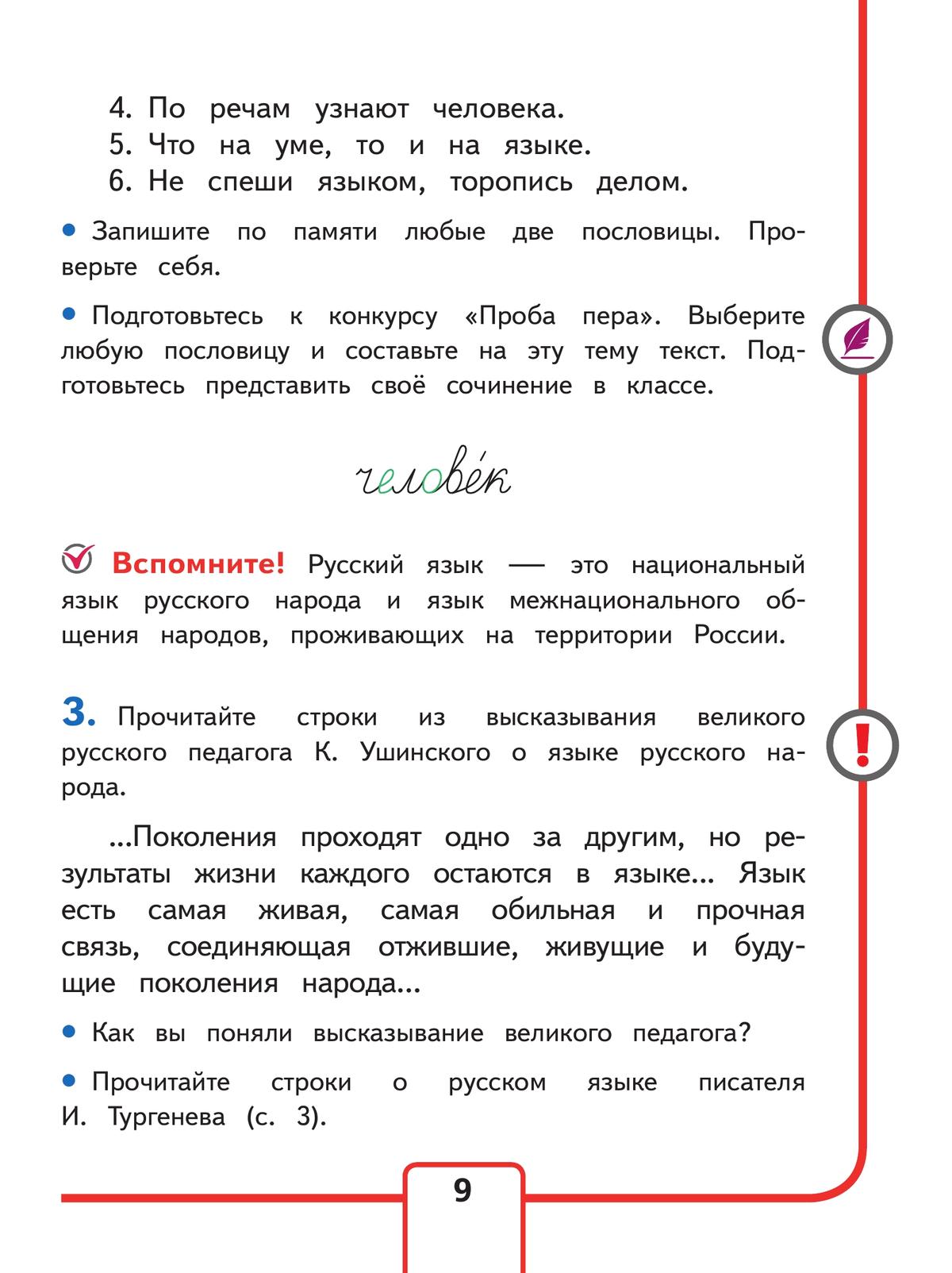 Русский язык. 4 класс. Учебное пособие. В 5 ч. Часть 1 (для слабовидящих обучающихся) 5