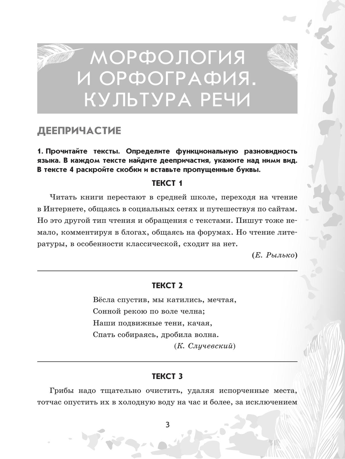 Русский язык. 7 класс. Рабочая тетрадь. Часть 2 4