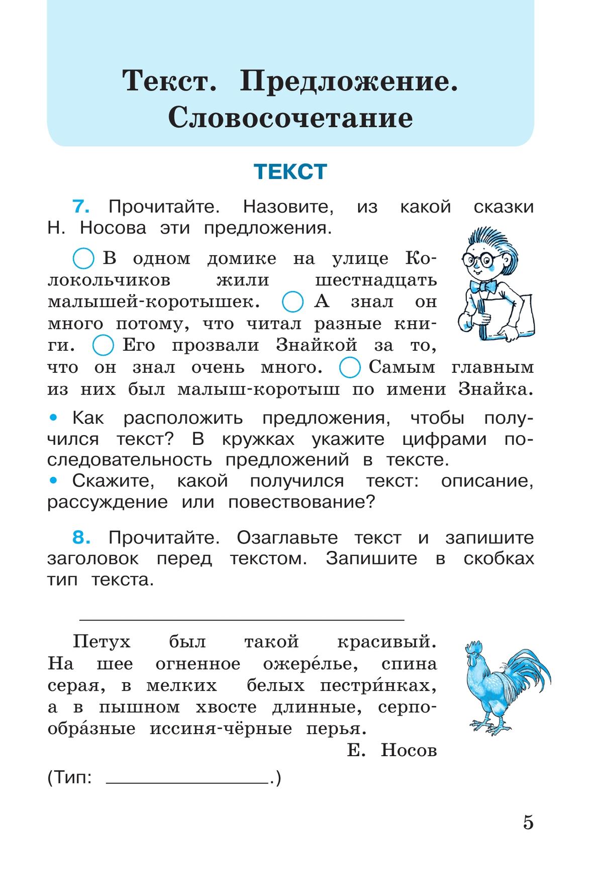 Русский язык. Рабочая тетрадь. 3 класс. В 2 частях. Часть 1 11