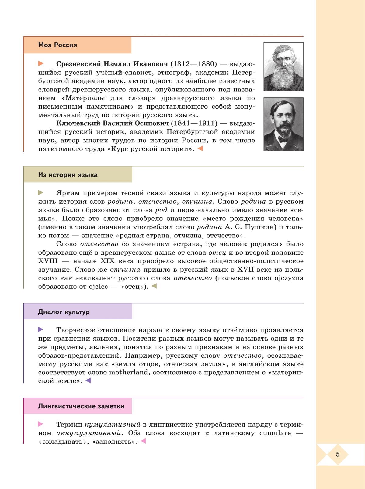 Русский родной язык. 9 класс. Учебник 6