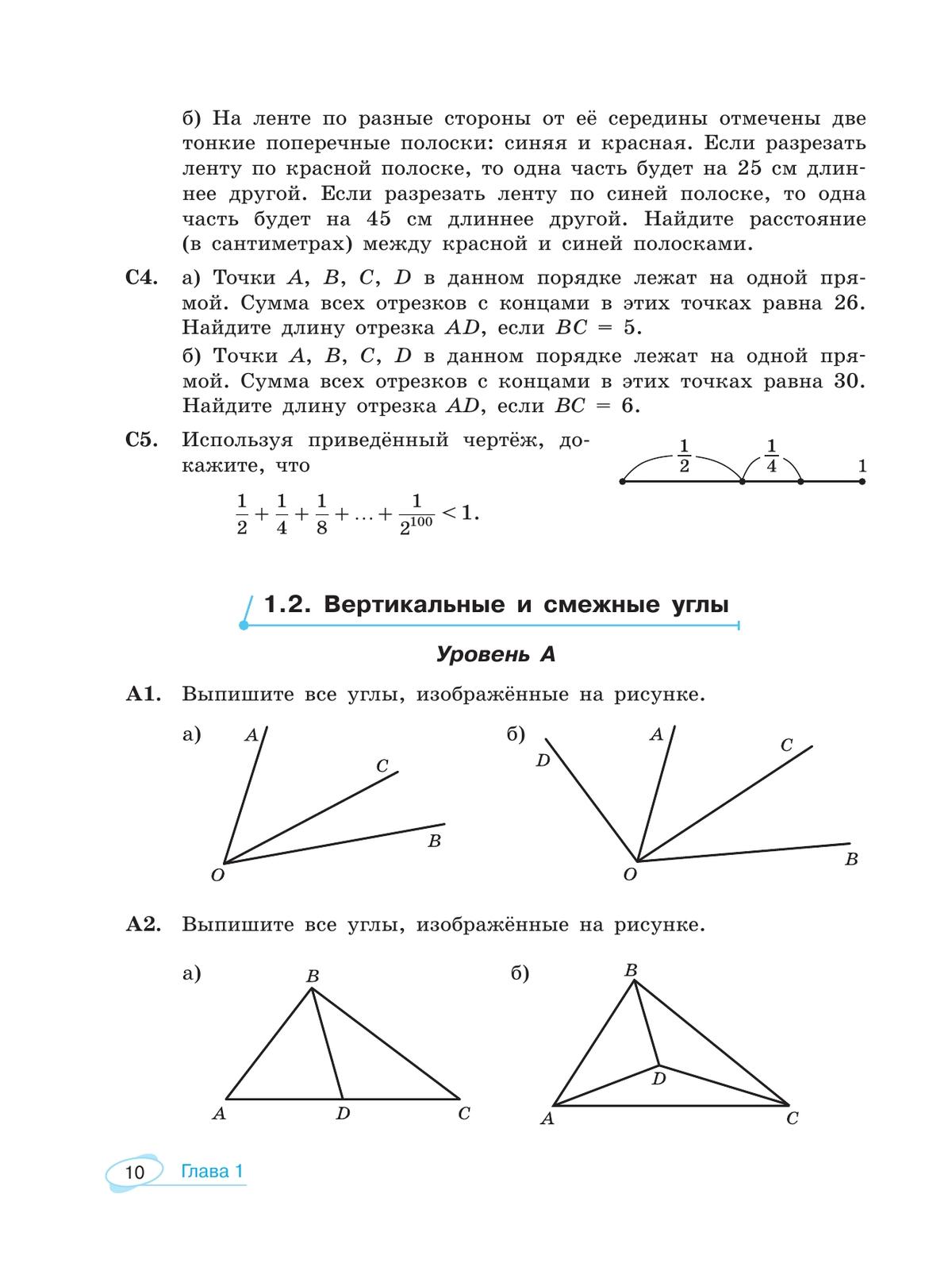 Математика. Универсальный многоуровневый сборник задач. 7-9 класс. В 3 частях. Ч.2. Геометрия 11