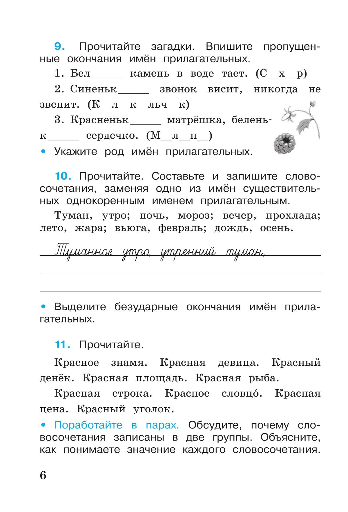 Русский язык. Рабочая тетрадь. 4 класс. В 2-х ч. Ч. 2 10