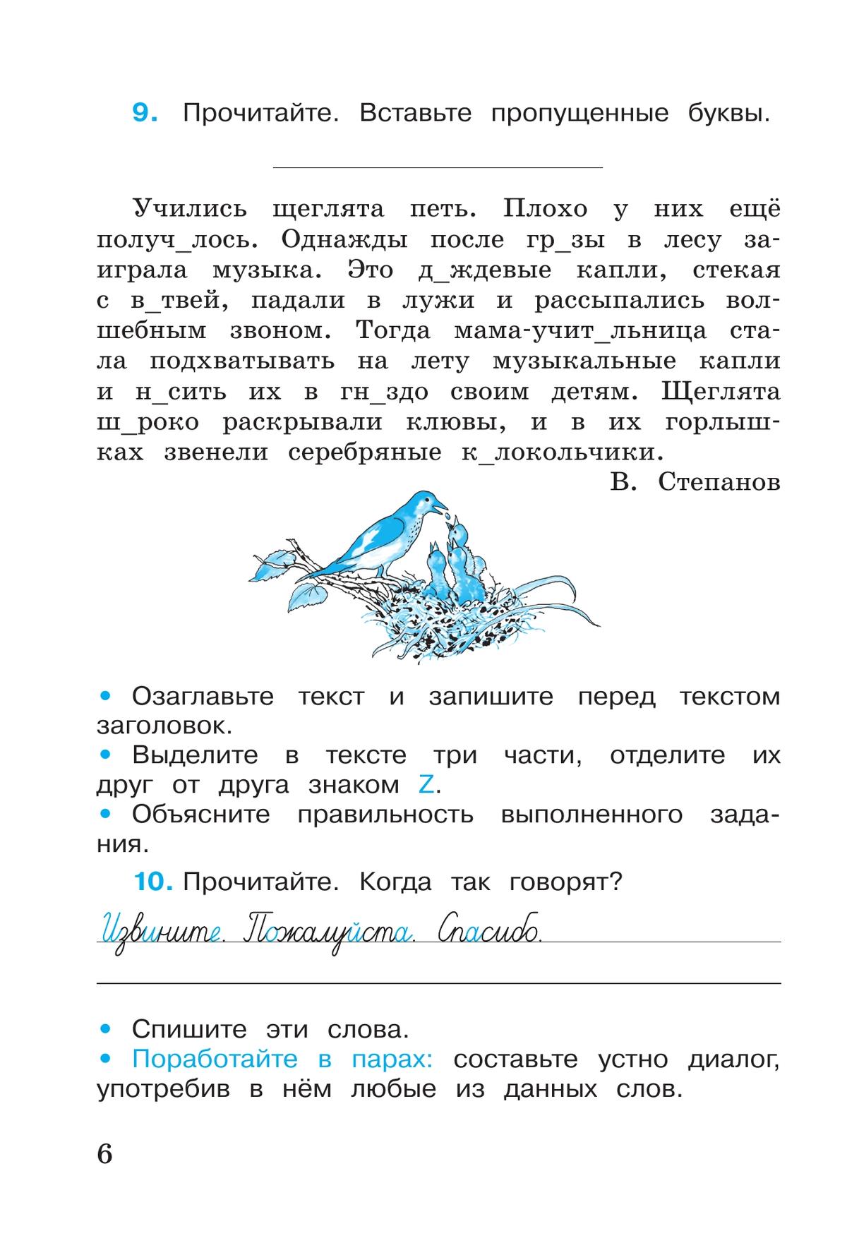 Русский язык. Рабочая тетрадь. 3 класс. В 2 частях. Часть 1 2