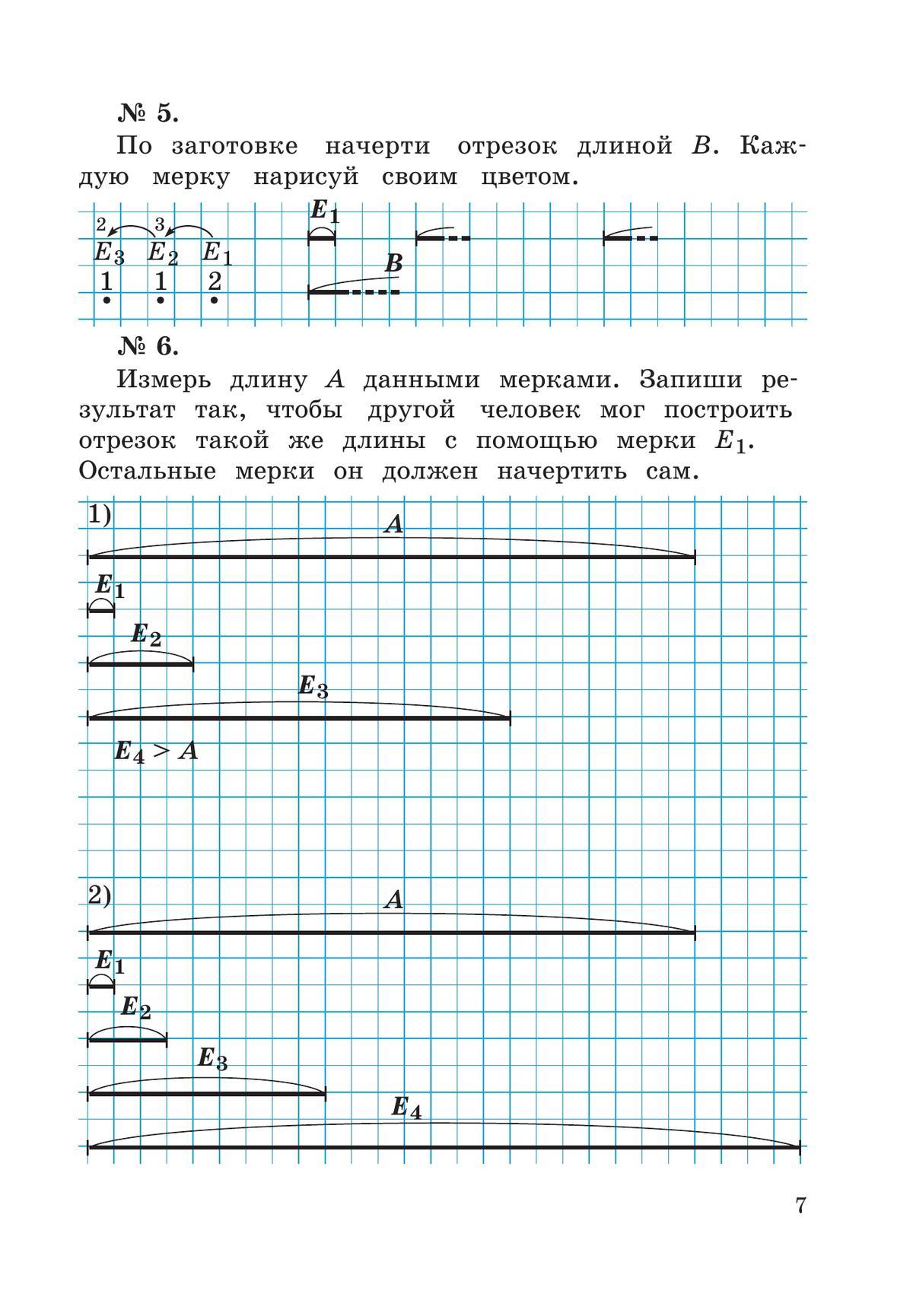 Рабочая тетрадь по математике №2. 2 класс Александрова Э.И. 8