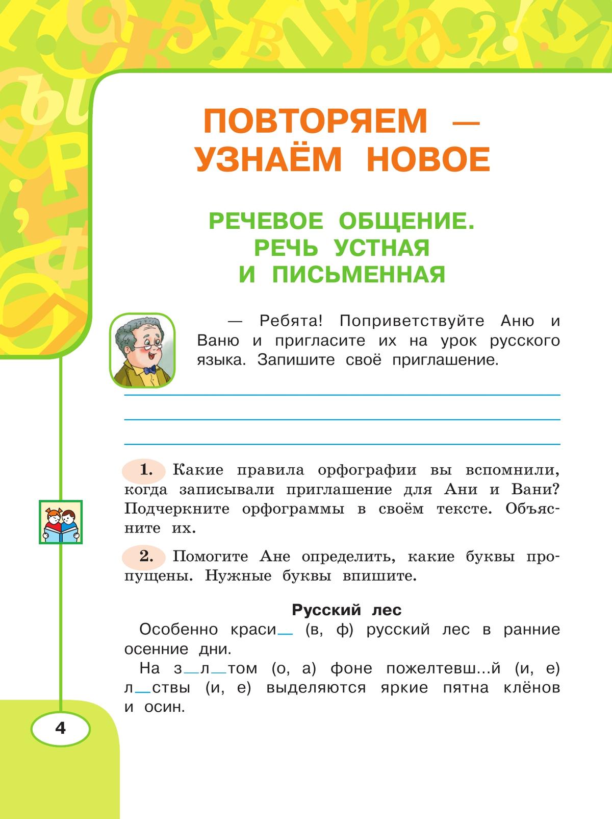 Русский язык. Рабочая тетрадь. 4 класс. В 2 частях. Часть 1. 3
