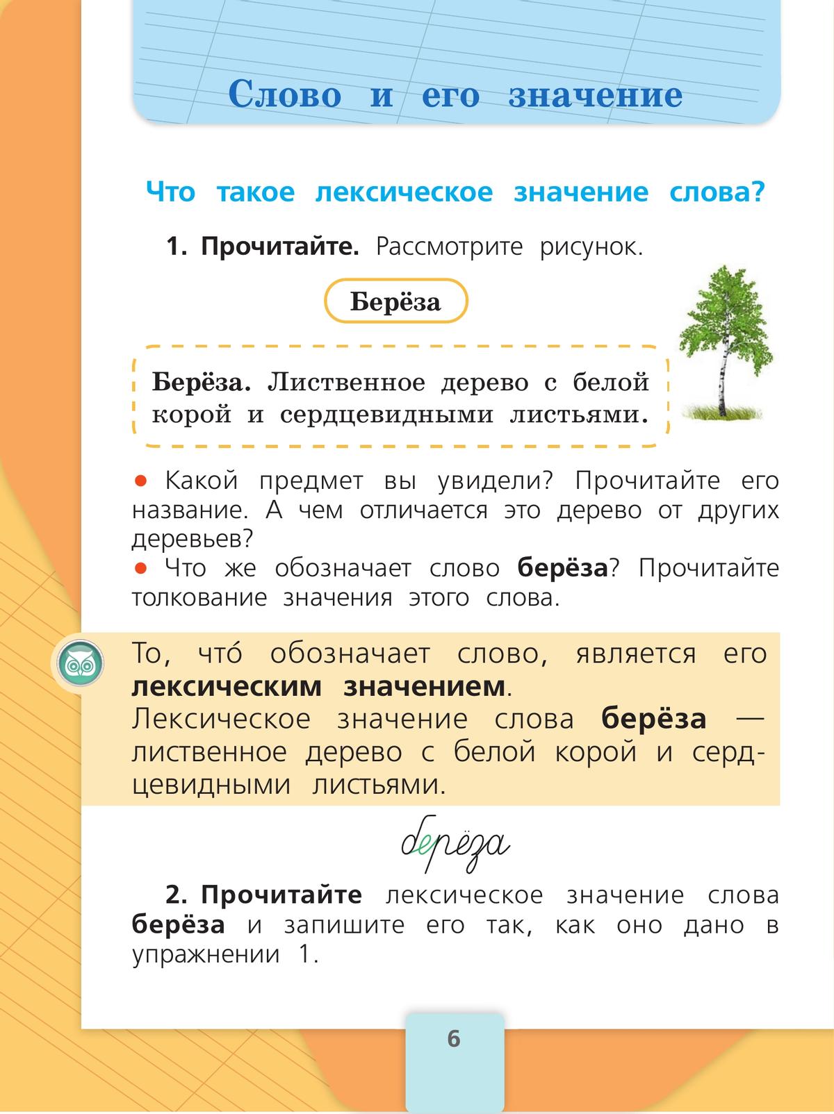 Русский язык. Первый год обучения. В двух частях. Часть 2. 3