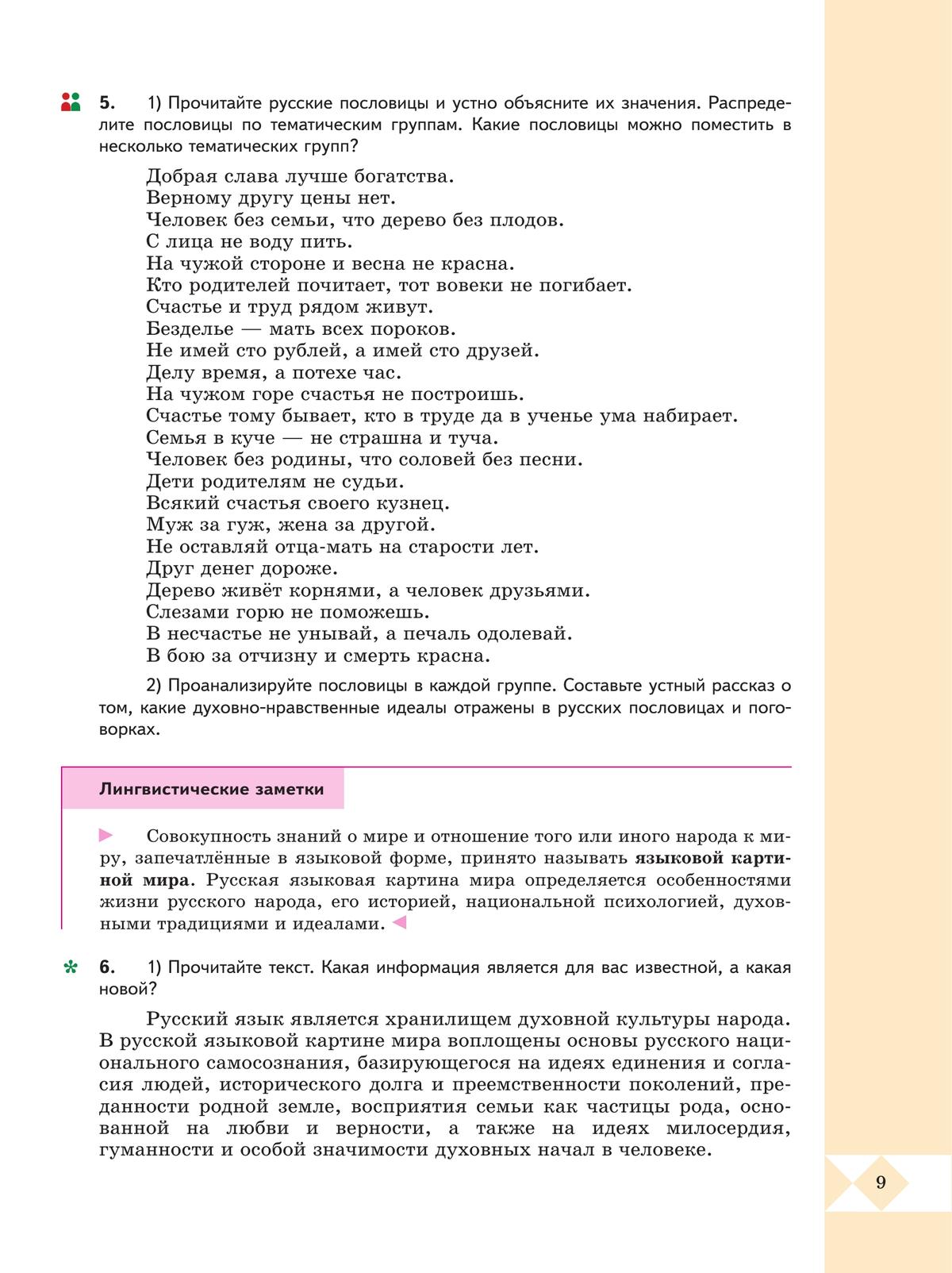 Русский родной язык. 9 класс. Учебник 2