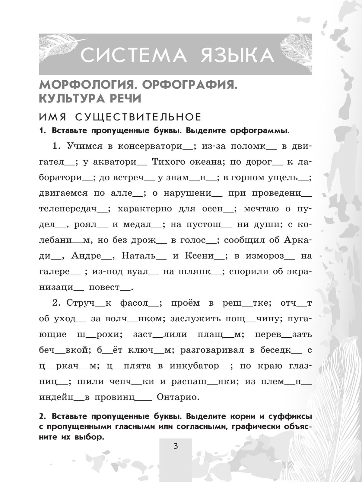 Русский язык. 6 класс. Рабочая тетрадь. Часть 2 5