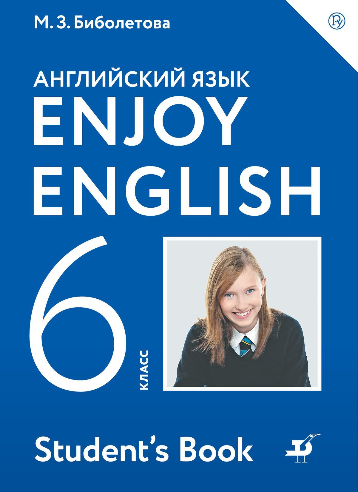 Английский язык. 6 класс. Учебник 1
