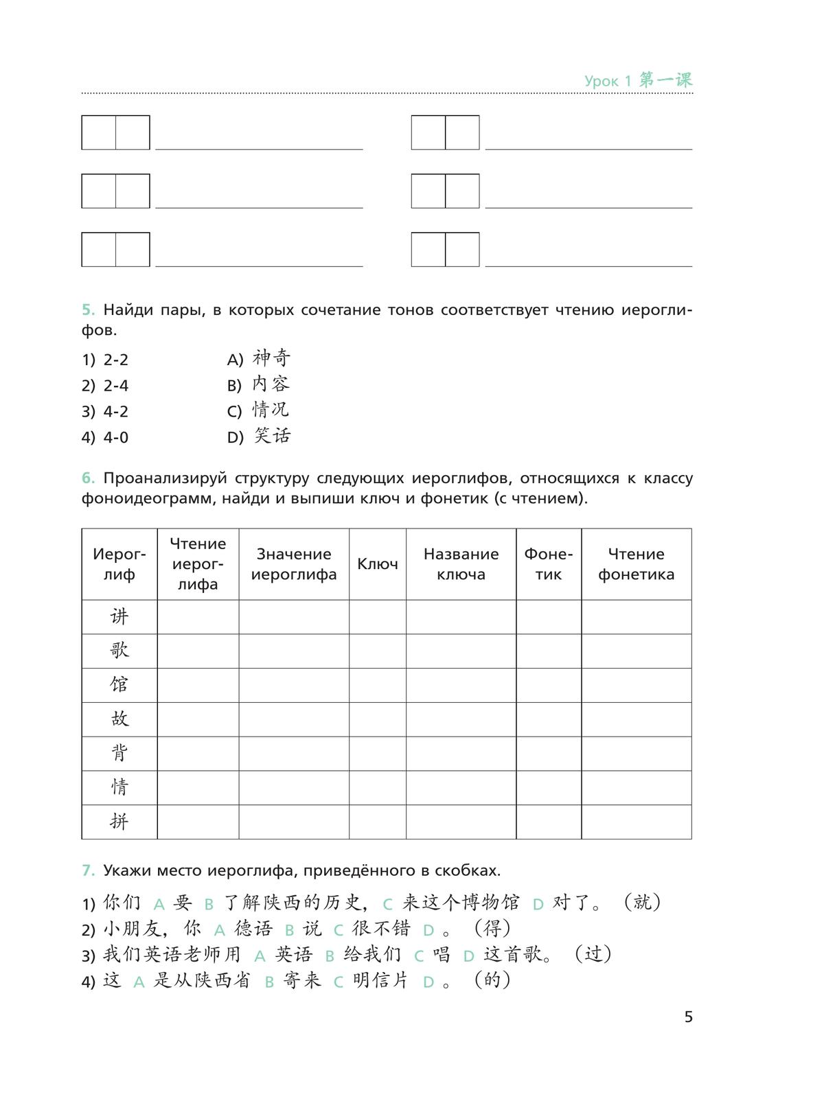 Китайский язык. Рабочая тетрадь. 9 класс 10