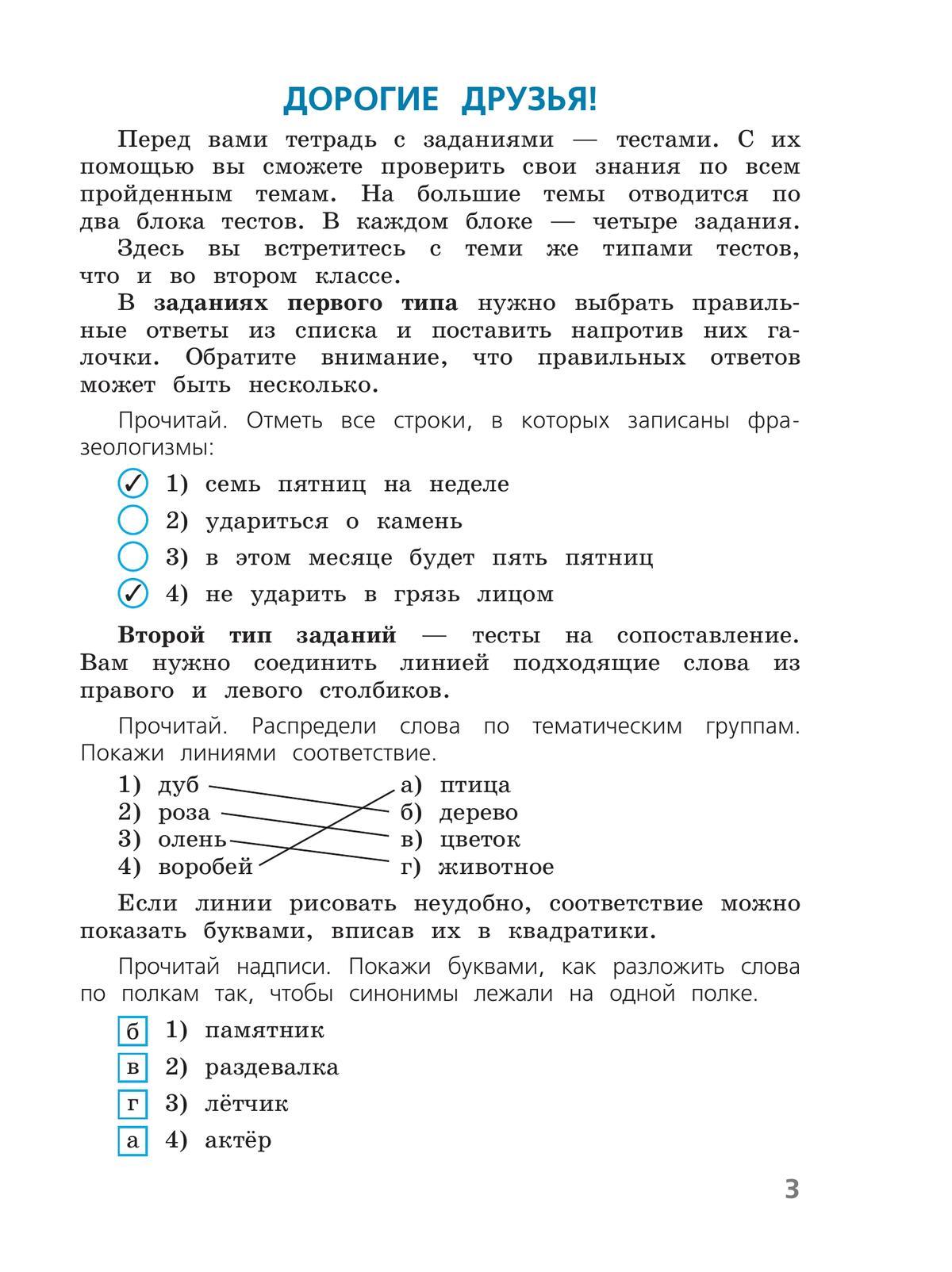 Русский язык. Тесты. 3 класс 6