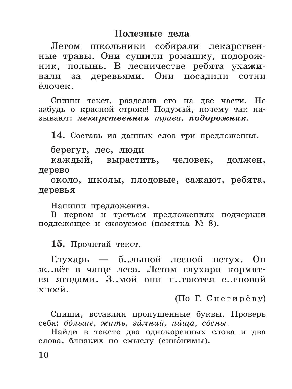 Русский язык. 3 класс. Учебник. В 2 ч. Часть 1 11
