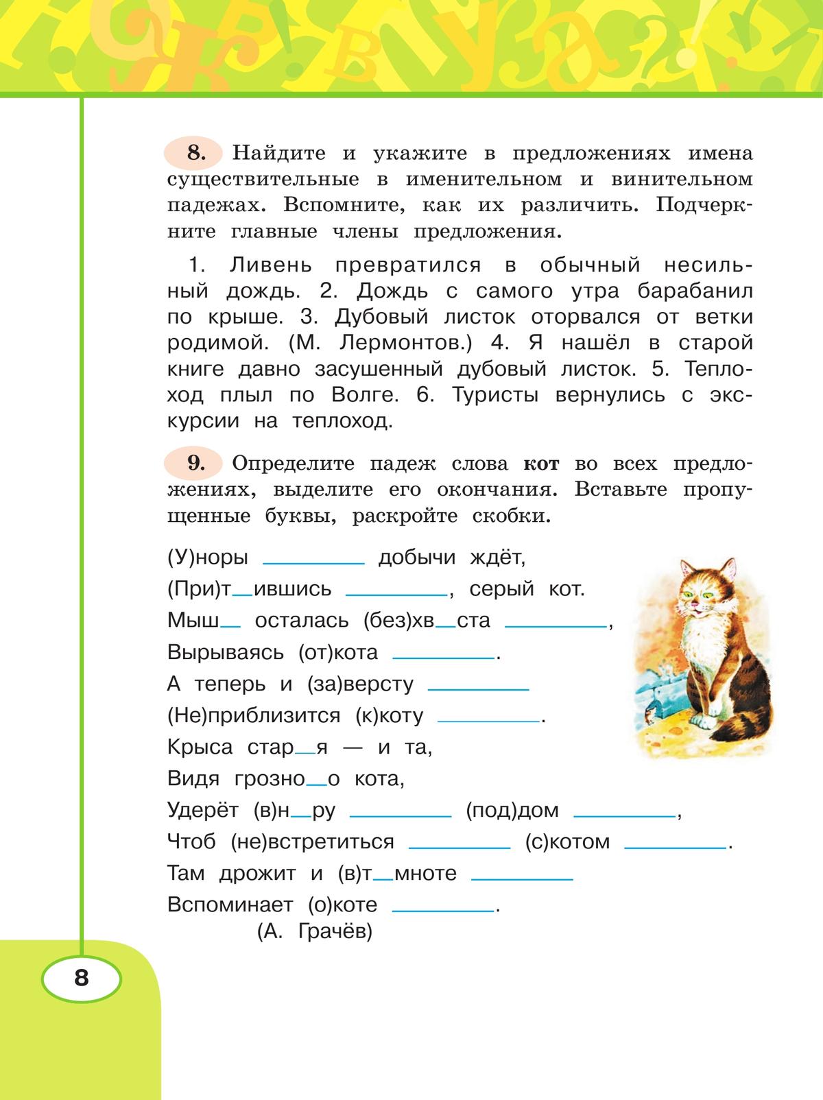 Русский язык. Рабочая тетрадь. 4 класс. В 2 частях. Часть 2 10