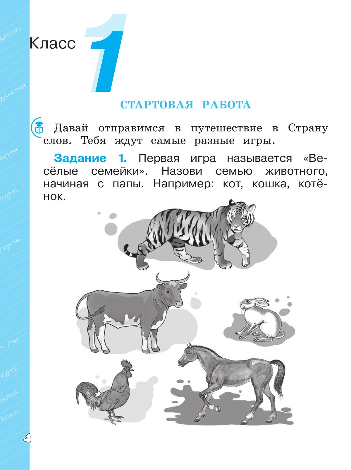 Языковая грамотность. Русский язык. Развитие. Диагностика. 1-2 классы 7