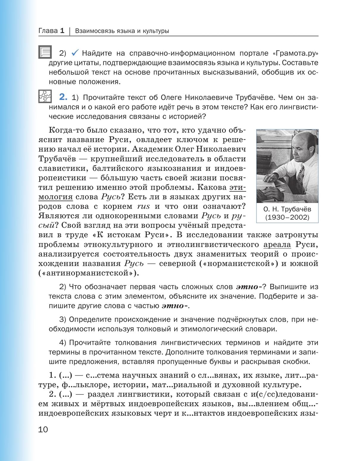 Русский язык. 9 класс. Учебник. Комплект (+ приложение) 8