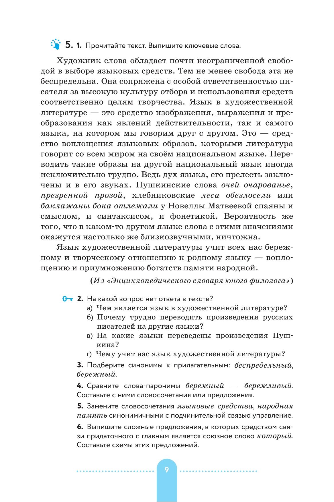Русский язык. 9 класс. Практика. Учебник 3