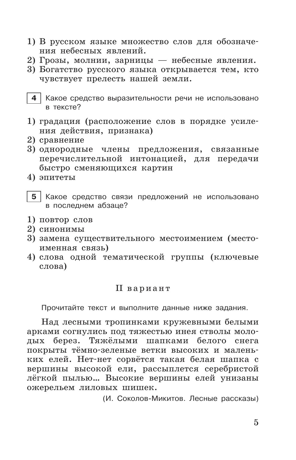 Тестовые задания по русскому языку. 6 класс. 4