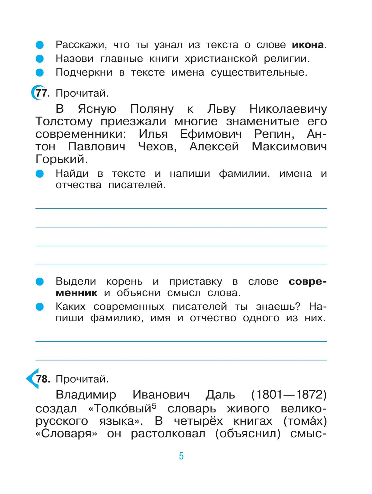 Русский язык. 3 класс. Рабочая тетрадь. В 2 ч. Часть 2 2