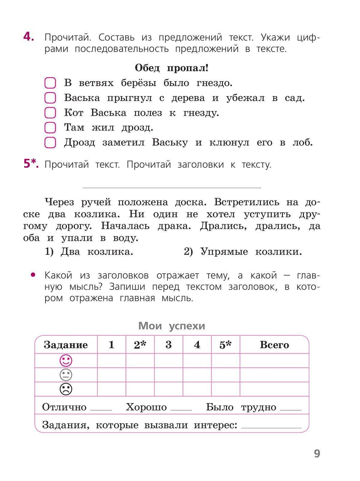 Русский язык. Тетрадь учебных достижений. 2 класс 6