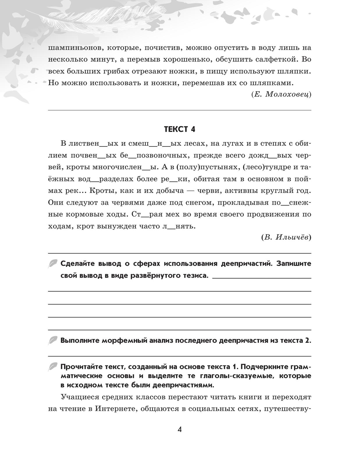 Русский язык. 7 класс. Рабочая тетрадь. Часть 2 3