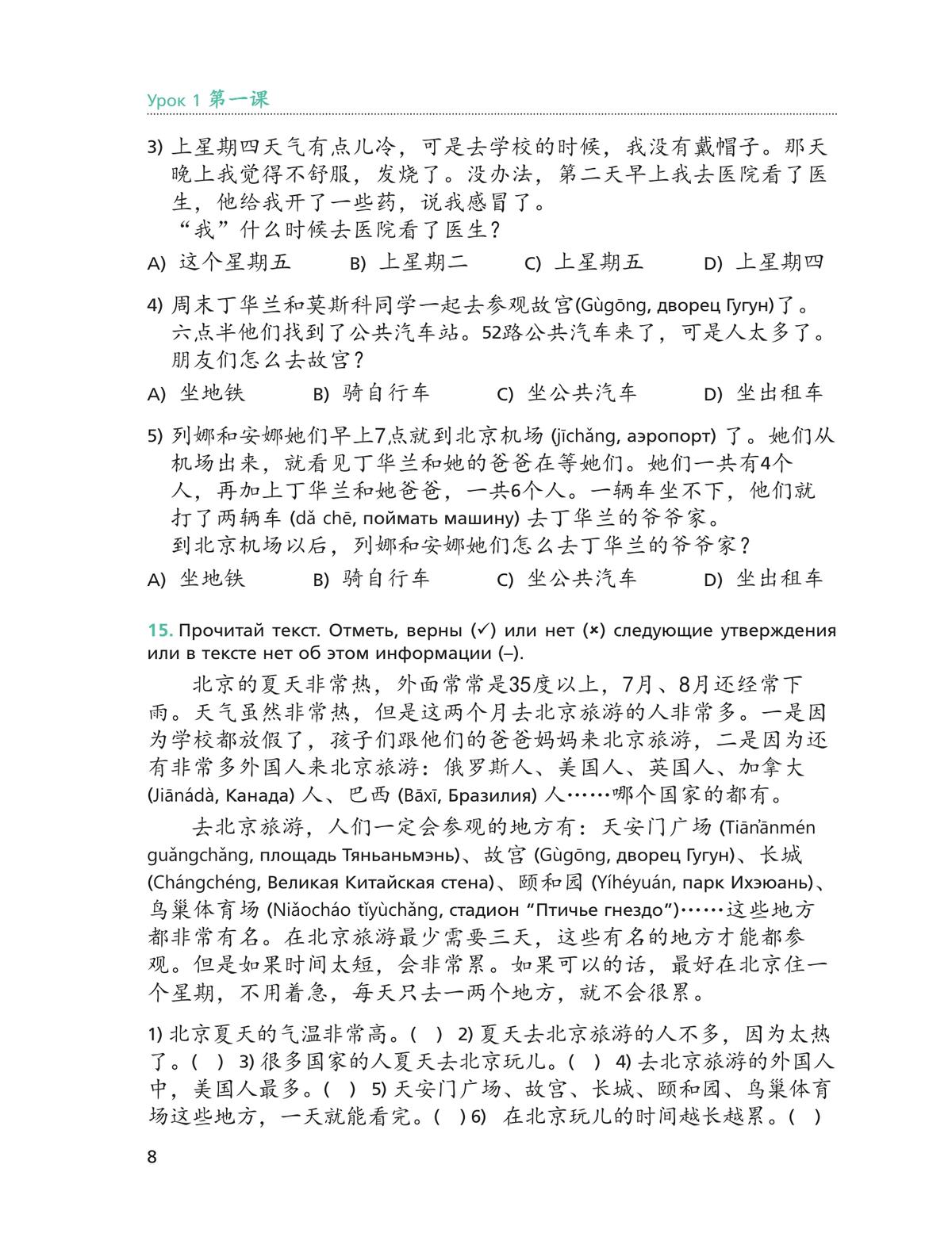 Китайский язык. Второй иностранный язык. Рабочая тетрадь. 8 класс 4