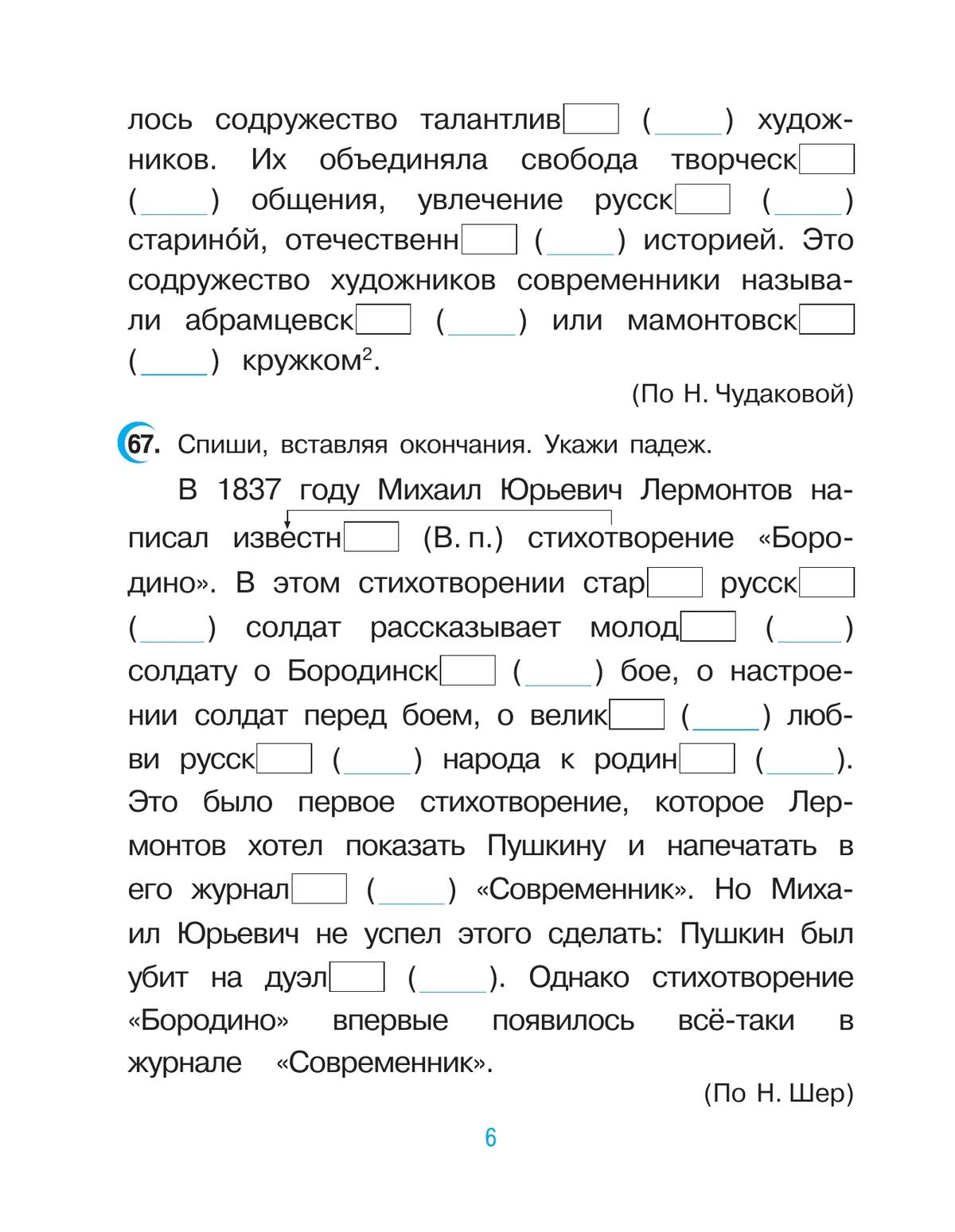 Русский язык. 4 класс. Рабочая тетрадь. В 2 ч. Часть 2 6