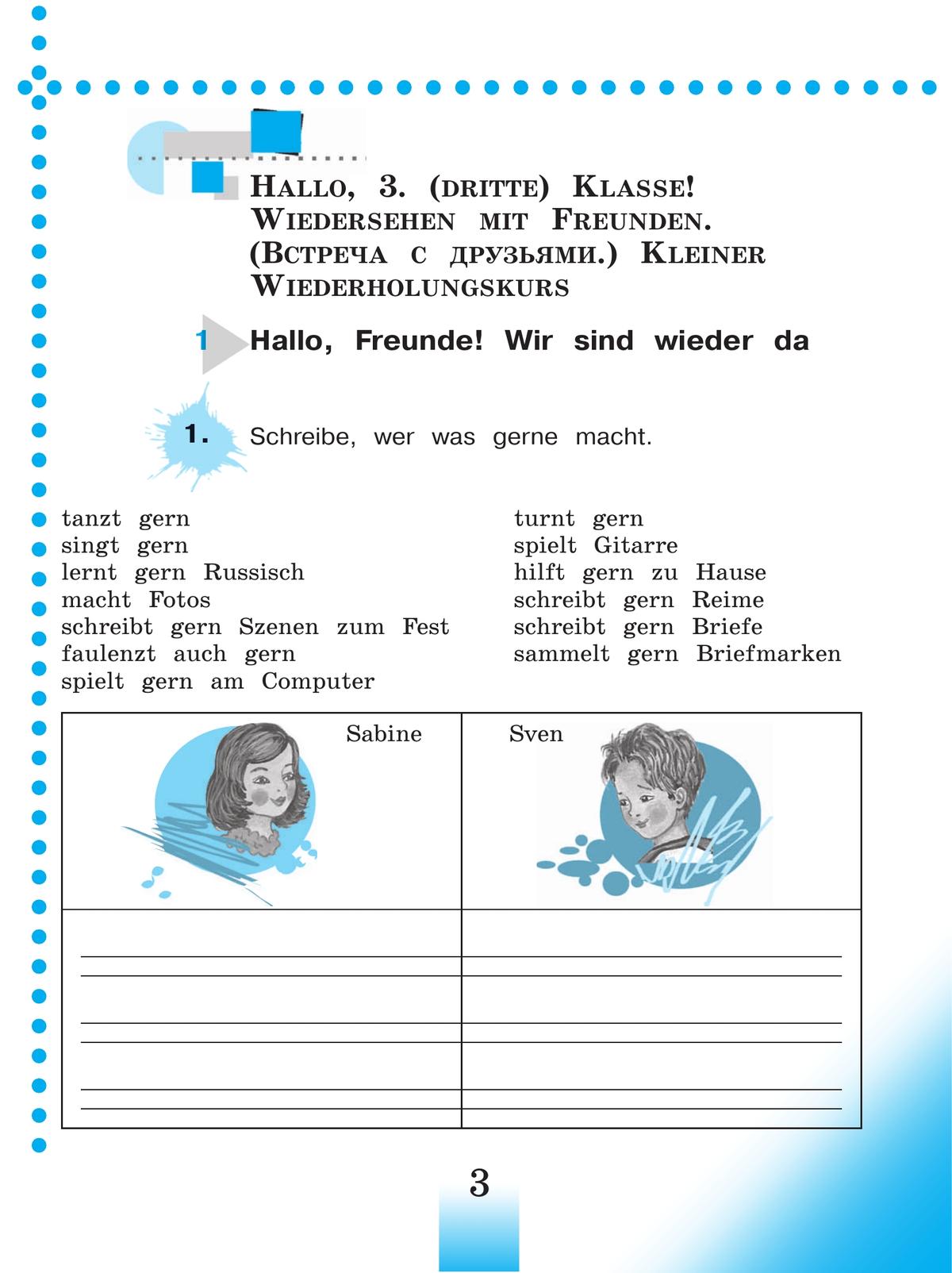 Немецкий язык. Рабочая тетрадь. 3 класс. В 2-х ч. Ч. А 9
