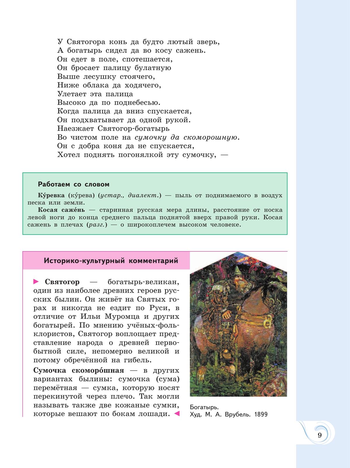 Родная русская литература. 6 класс. Учебник 11