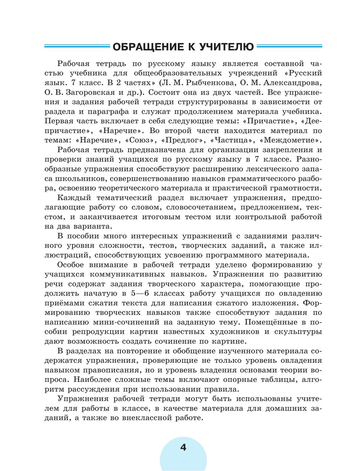 Русский язык. Рабочая тетрадь. 7 класс. В 2 ч. Часть 2 8