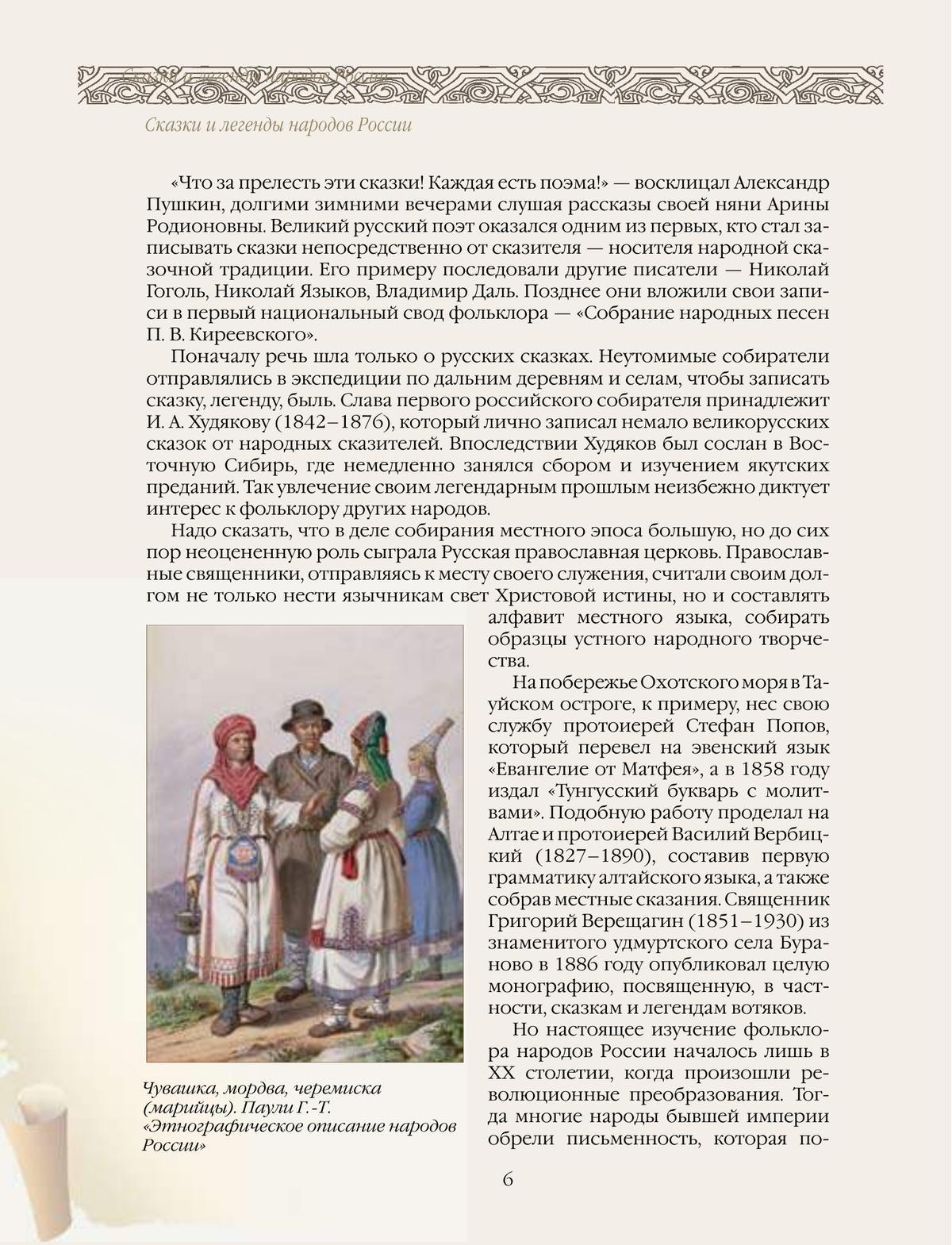 Сказки и легенды народов России 9