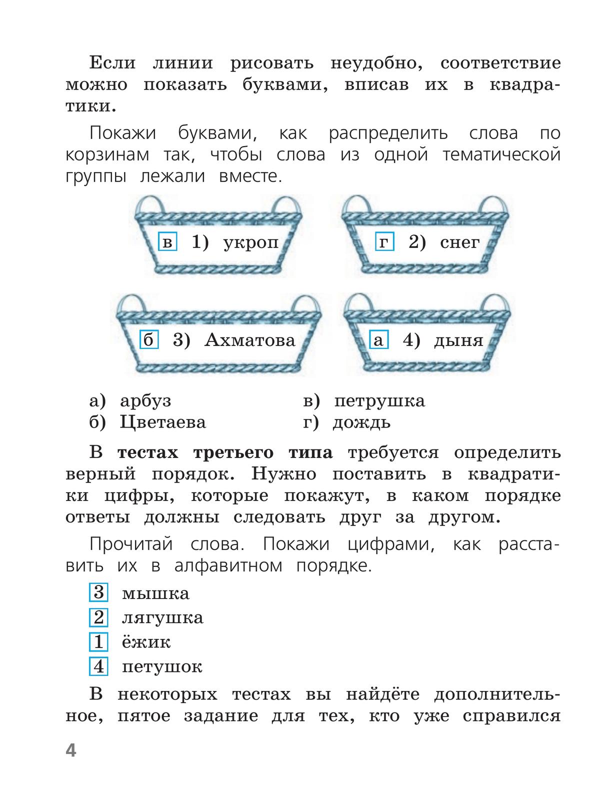 Русский язык. Тесты. 2 класс 8
