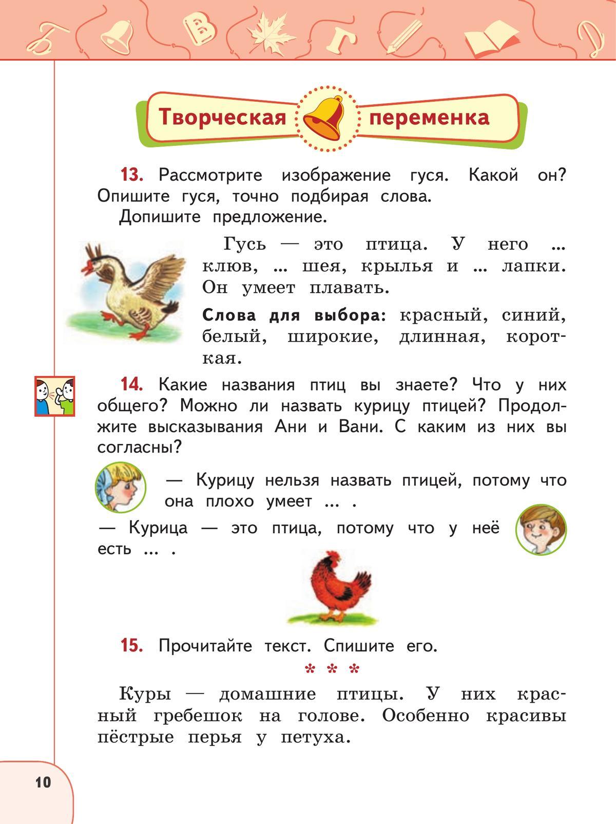Русский язык. 2 класс. В 2 ч. Часть 2. Учебное пособие 7