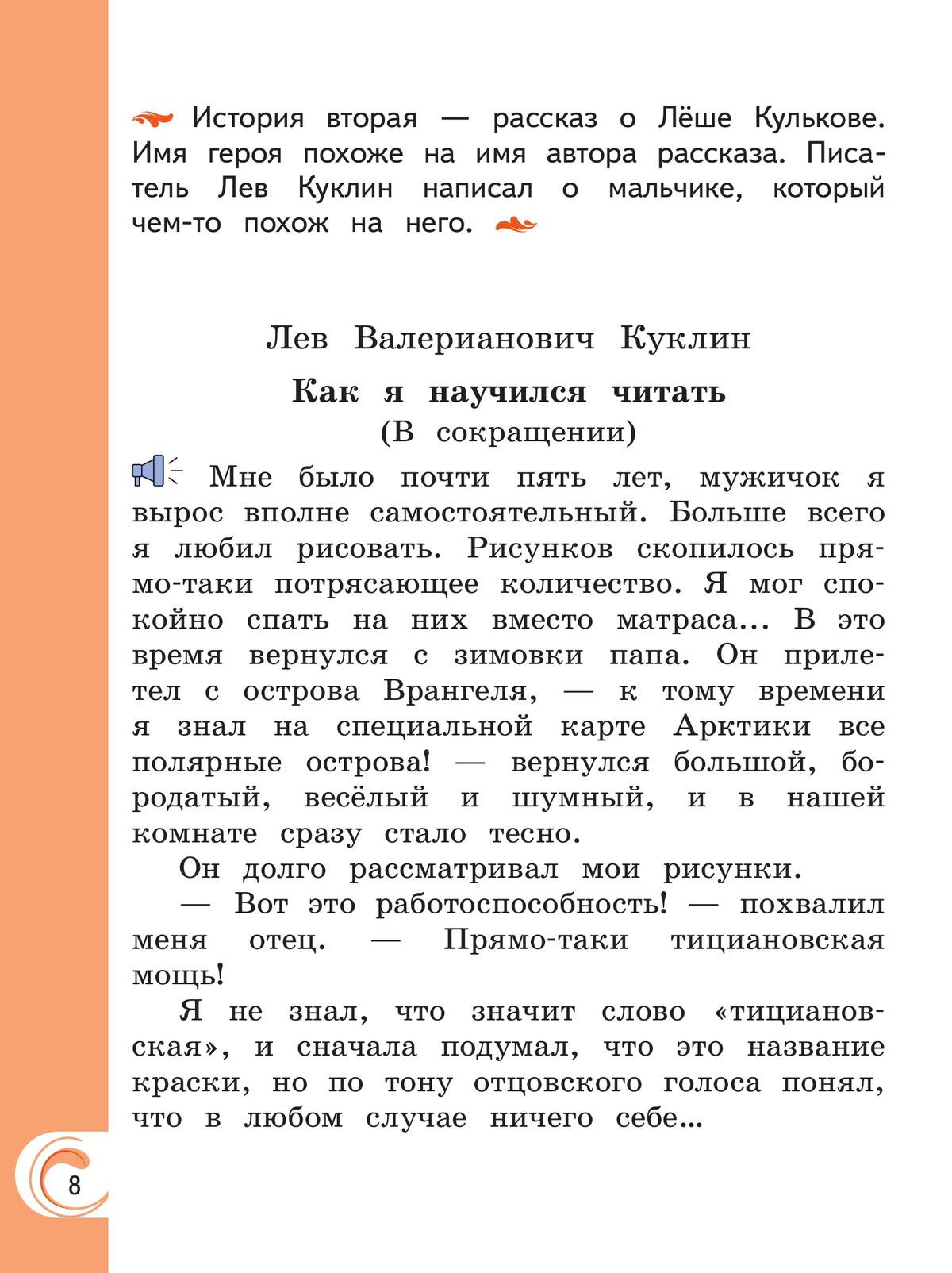 Литературное чтение на родном русском языке. 1 класс. Учебник 11