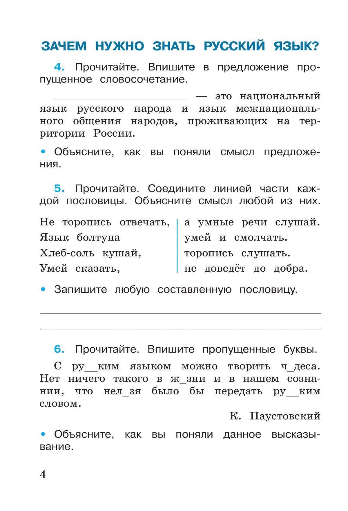 Русский язык. Рабочая тетрадь. 3 класс. В 2-х ч. Ч. 1 7