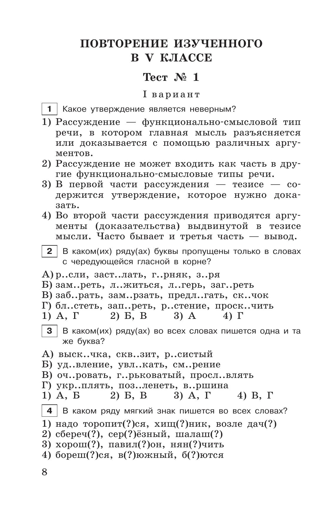 Тестовые задания по русскому языку. 6 класс. 2