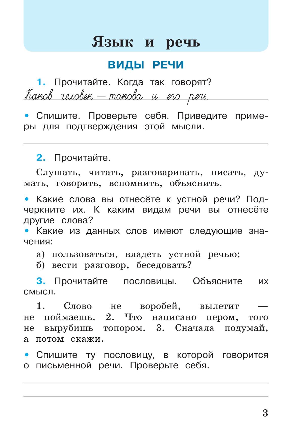 Русский язык. Рабочая тетрадь. 3 класс. В 2-х ч. Ч. 1 8