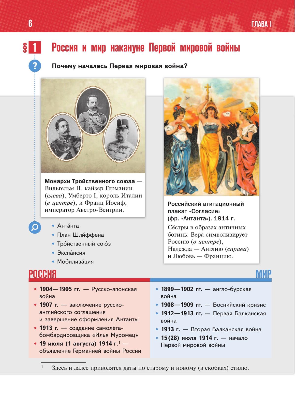 История. История России. 1914—1945 годы. 10 класс. Базовый уровень. Учебник 8