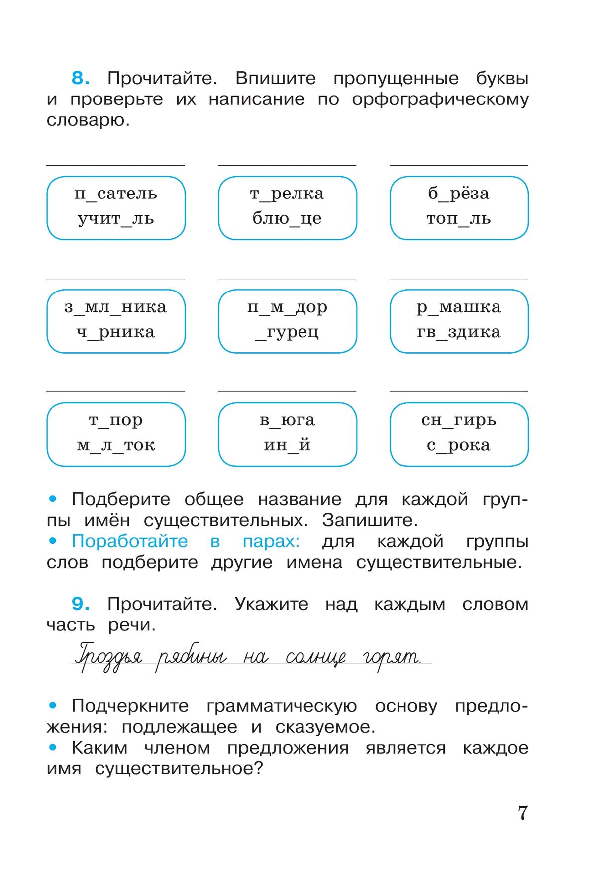 Русский язык. Рабочая тетрадь. 3 класс. В 2-х ч. Ч. 2 2