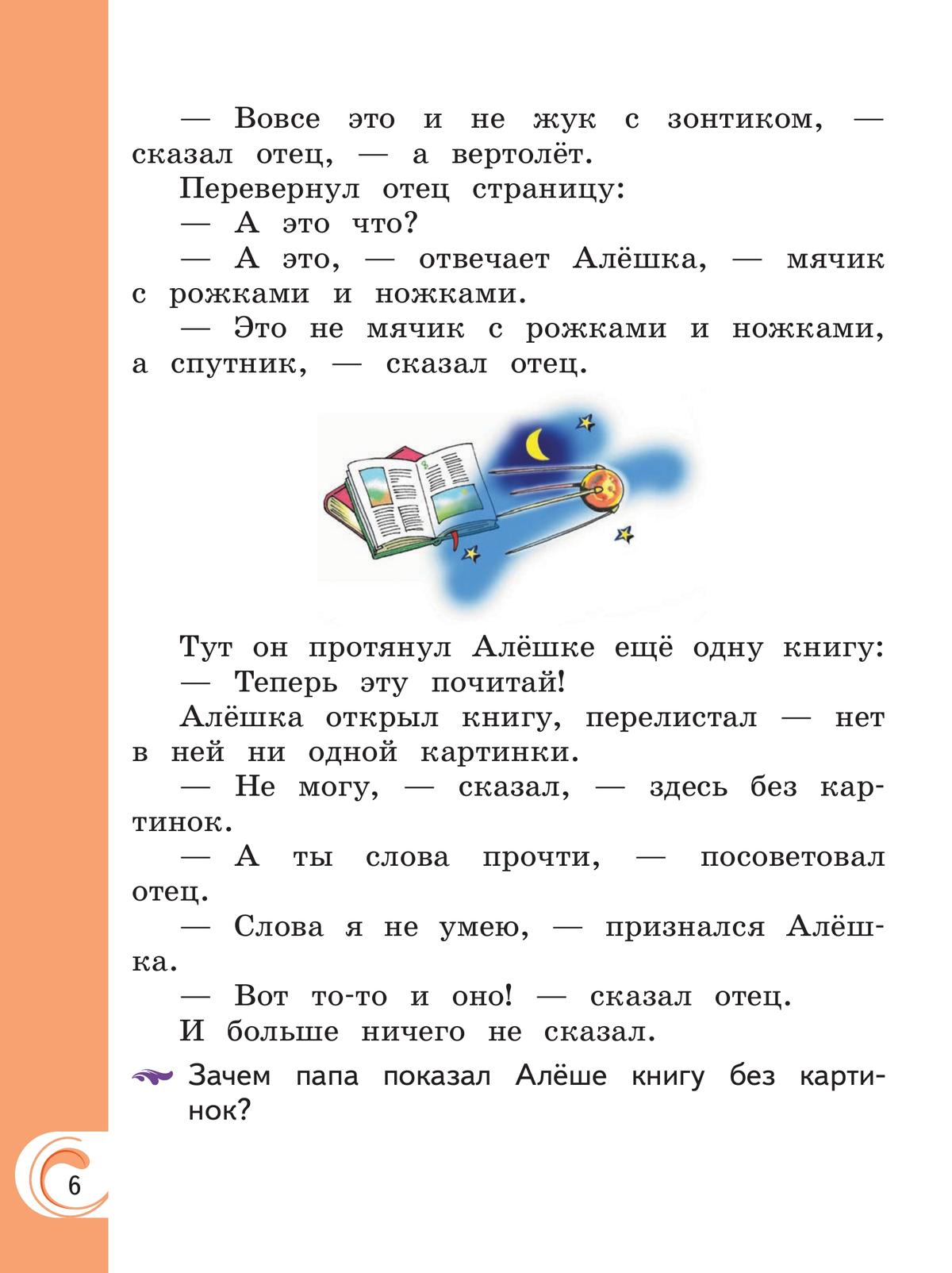 Литературное чтение на родном русском языке. 1 класс. Учебник 2