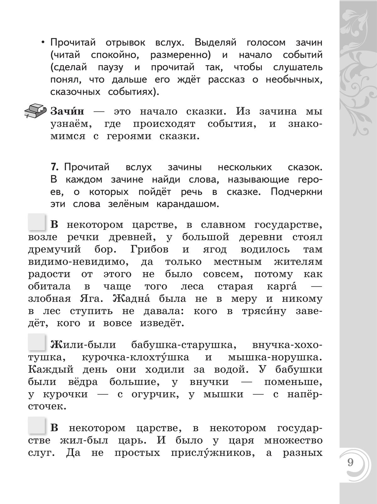 Литературное чтение на русском родном языке. 2 класс. Практикум 9